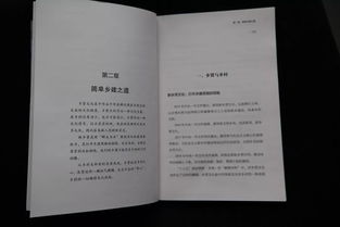 王偉華《簡單鄉建》 最接地氣的鄉村振興攻略